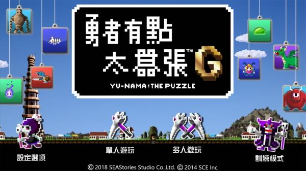勇者有点太嚣张g游戏下载