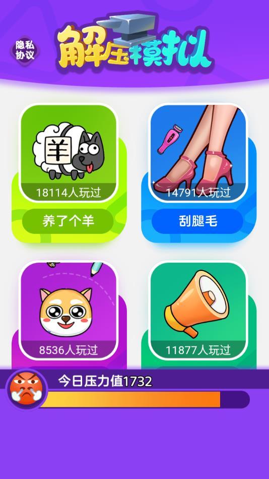 解压模拟游戏下载截图1