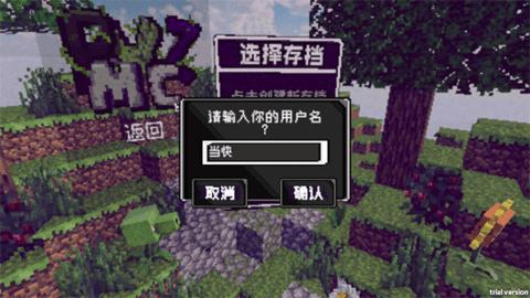 pvzmc重制版截图2
