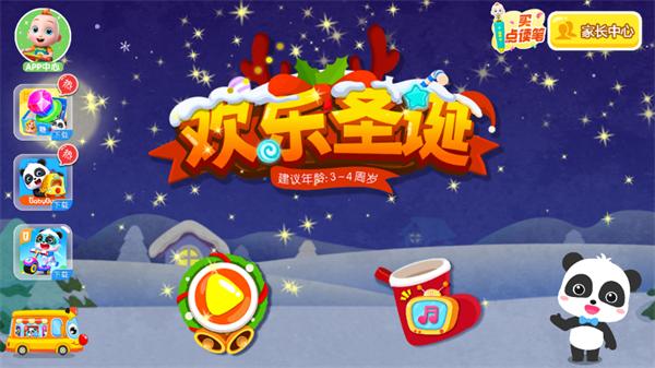 欢乐圣诞游戏