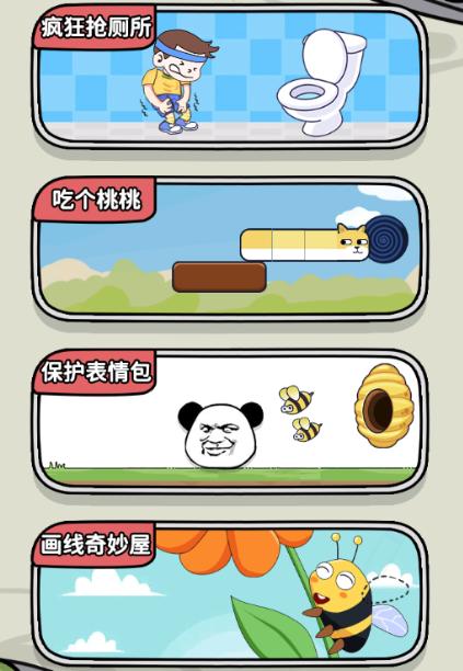 解压脑洞大挑战