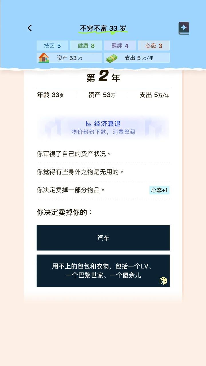 提前退休模拟器下载截图1