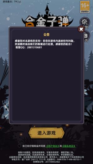 合金子弹单机版