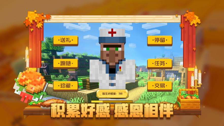 我的世界360版下载截图1