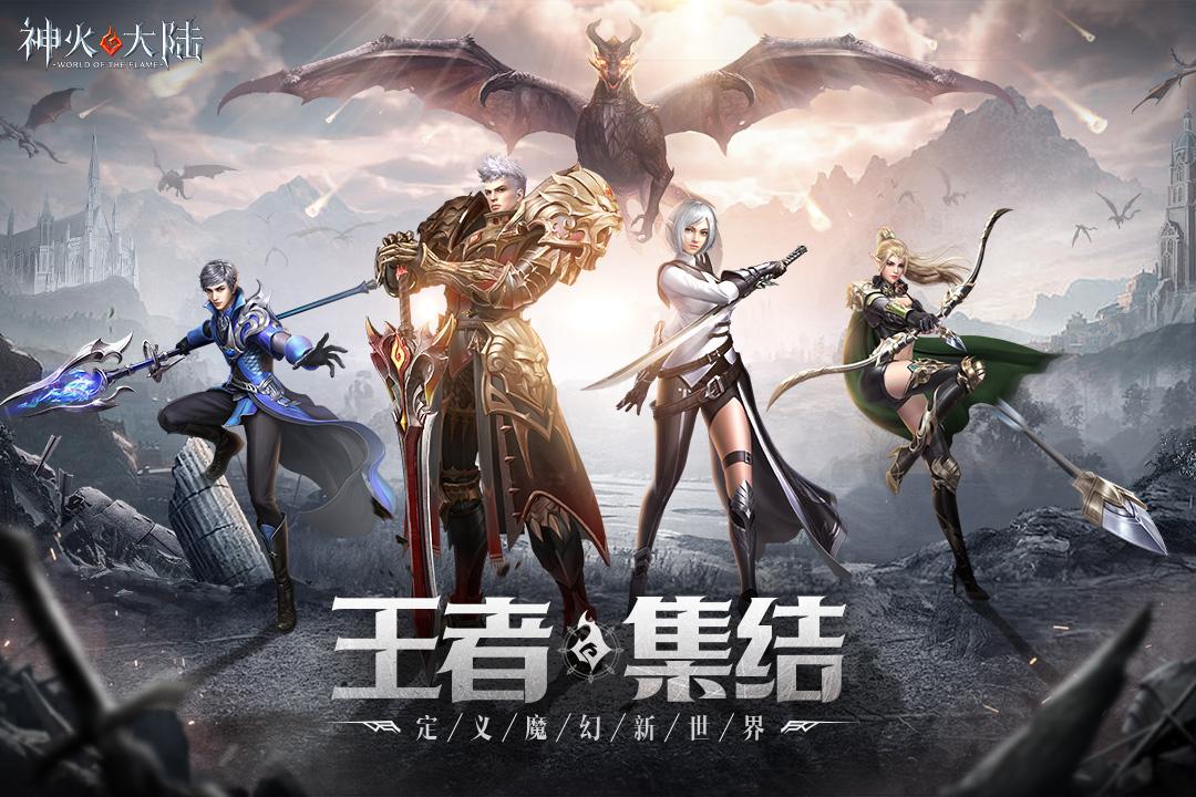 神火大陆九游版截图2