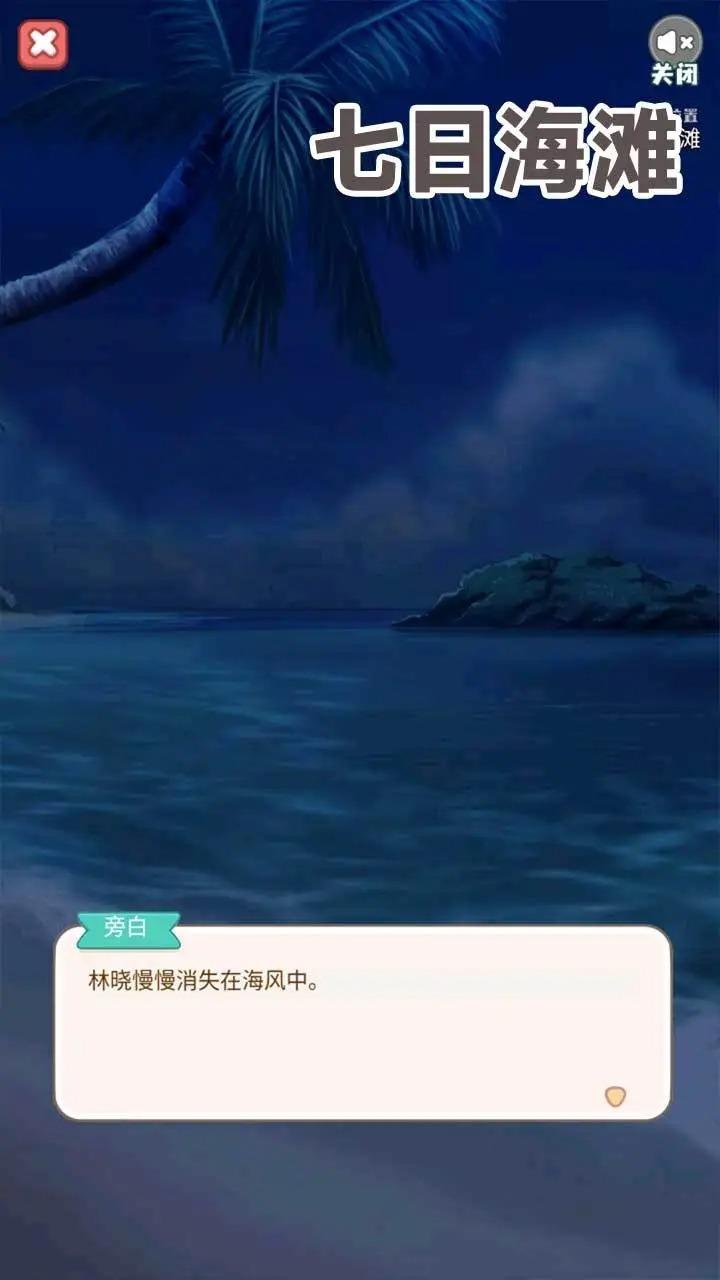 七日海滩截图3