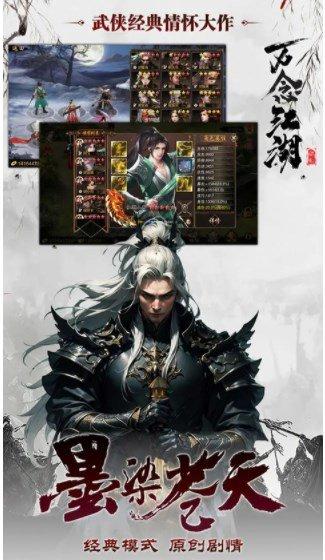 万念江湖截图1