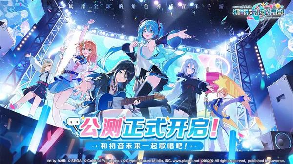 初音未来缤纷舞台官服下载