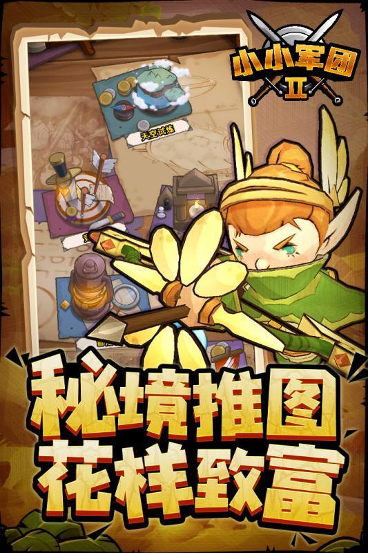 小小军团2无限钻石版