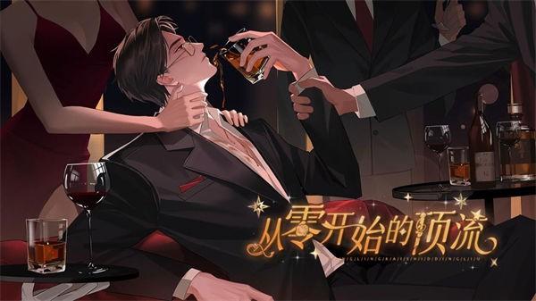从零开始的顶流截图1