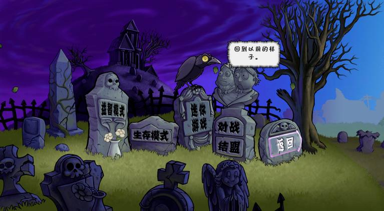 植物大战僵尸e支线版截图0