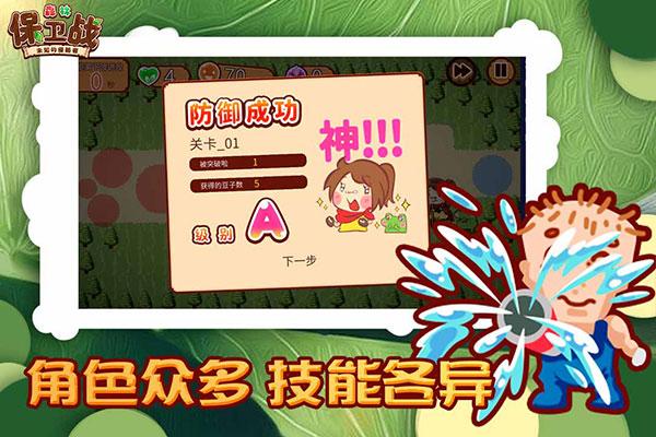 森林保卫战游戏截图3