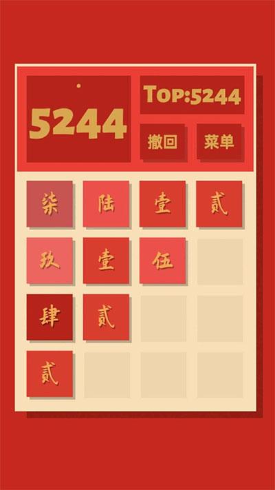 2048清官方正版下载