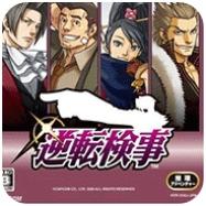逆转检事1汉化版