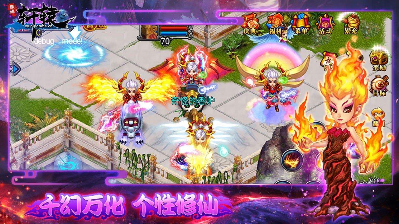 明珠轩辕豪华版截图1