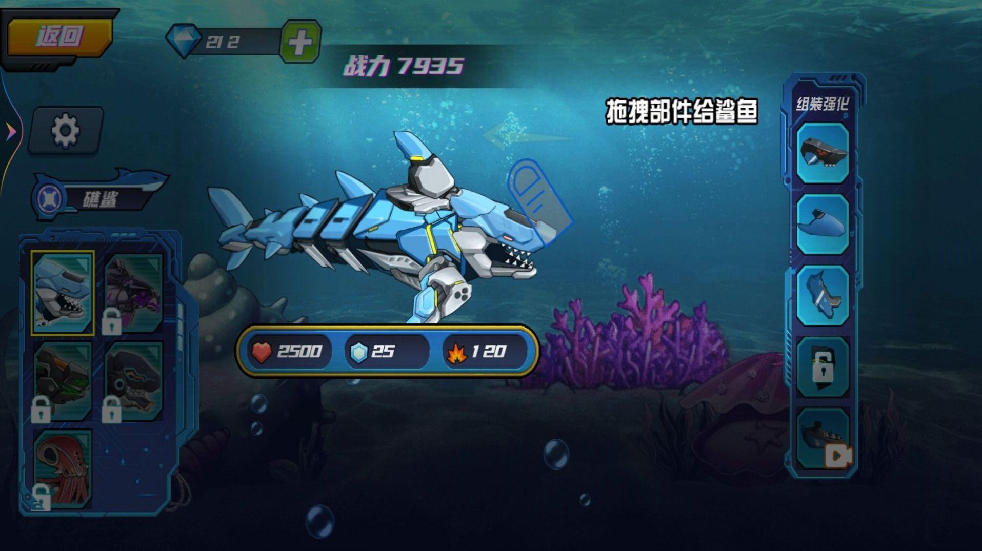 机械鲨进化游戏截图2