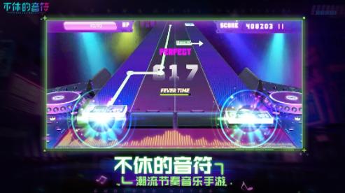 不休的音符官方下载