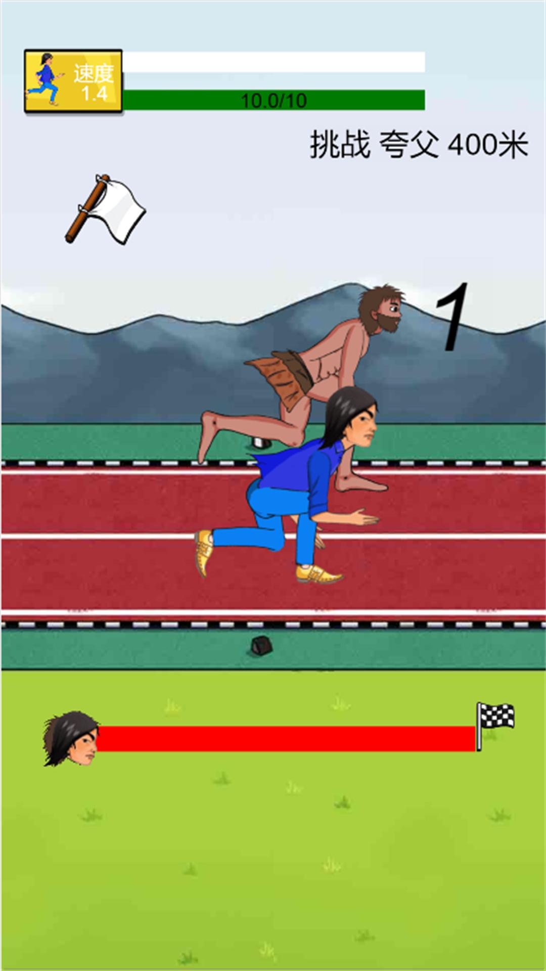 开心酷跑长长版截图0