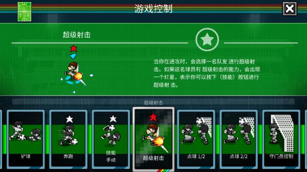 像素世界杯足球赛终极版