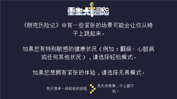 重生大冒险中文版(reventure)截图2