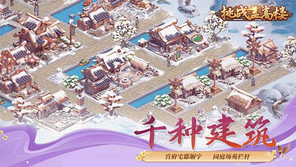 挑战盖高楼手游下载截图1