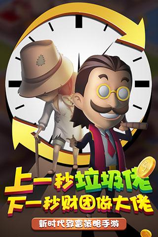 金币大富翁下载安装