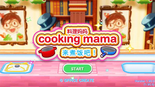 料理妈妈官方正版