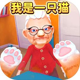 我是一只猫无广告