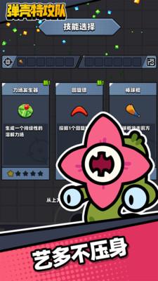 弹壳特攻队抖音版截图0