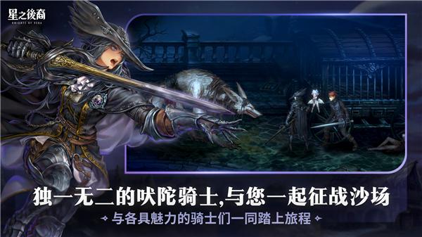 星之后裔2吠陀骑士(Astra安装器)截图0