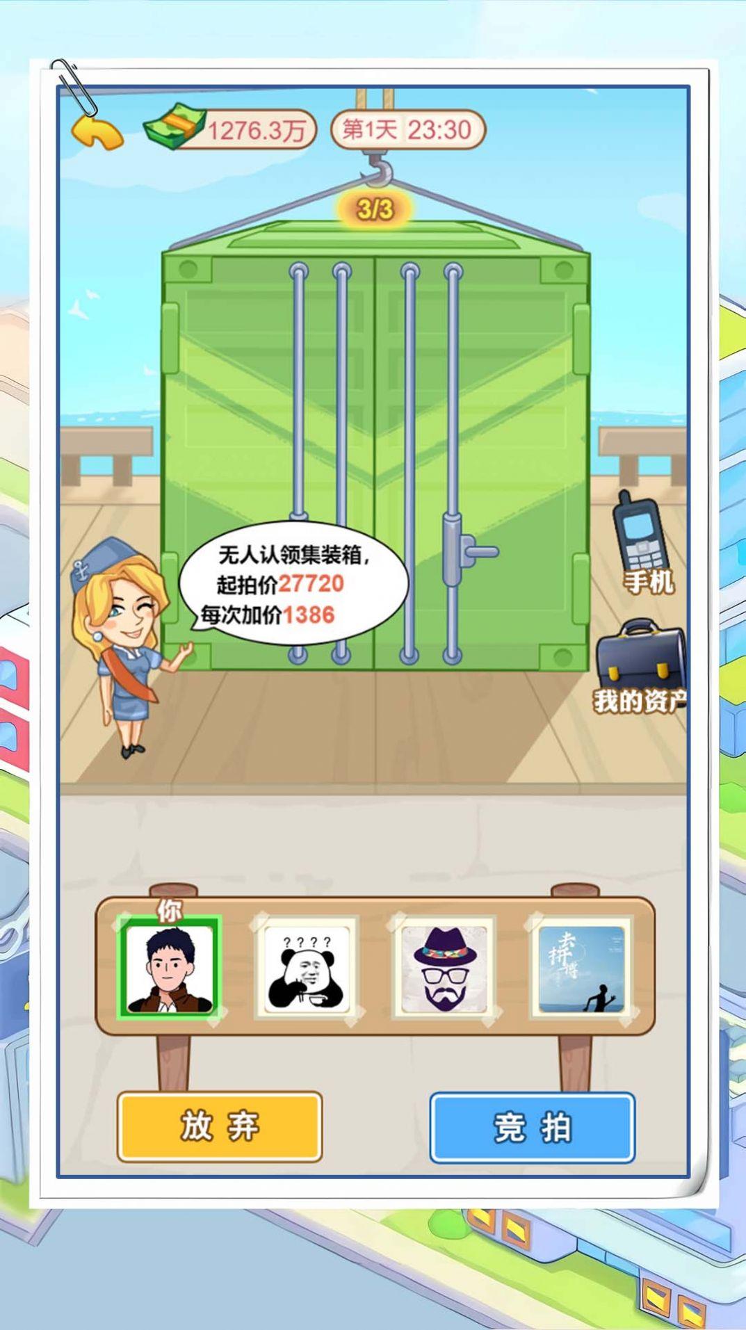 霸总逆袭记游戏截图1