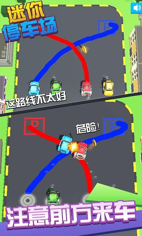 迷你停车场游戏截图0