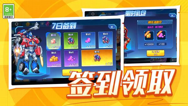 钢铁机甲变形截图2
