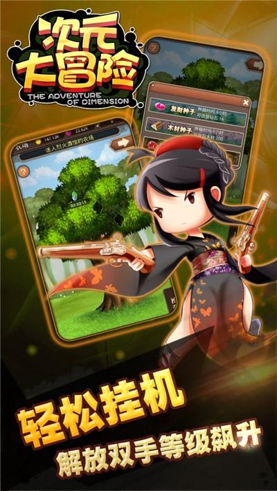 次元大冒险截图2