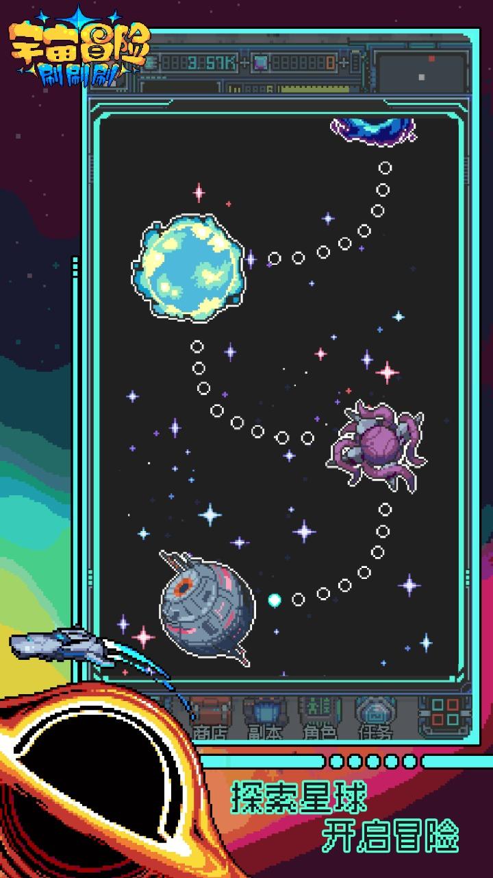 宇宙冒险刷刷刷下载安装截图0