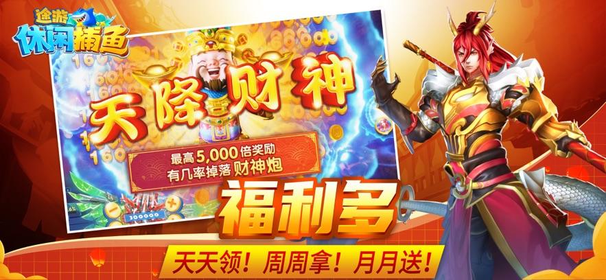途游休闲捕鱼oppo版本截图0