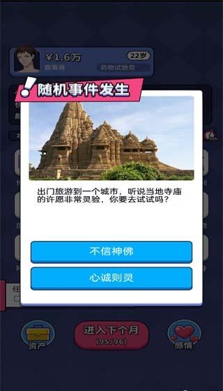 人生选择器下载截图0