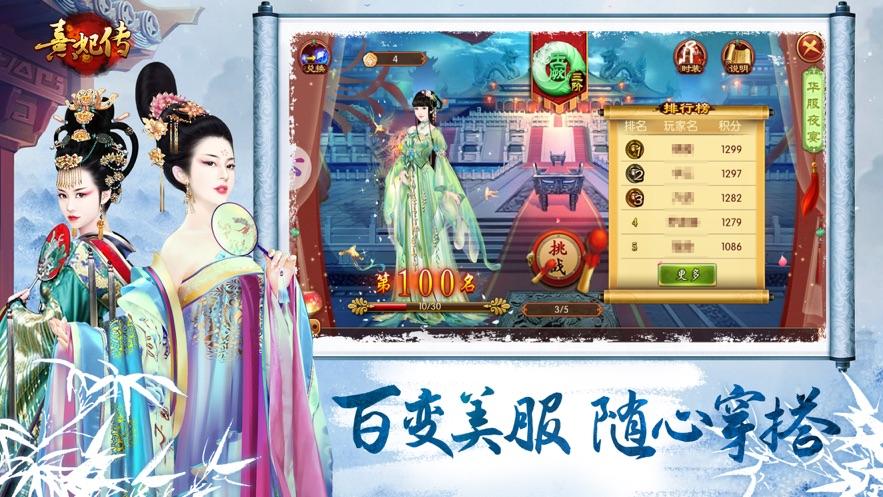 熹妃传手游截图0