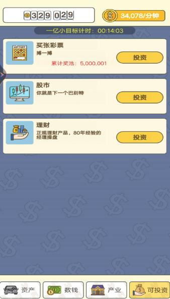 赚个小目标