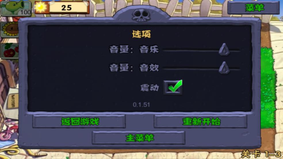 植物大战僵尸无名版游戏截图1