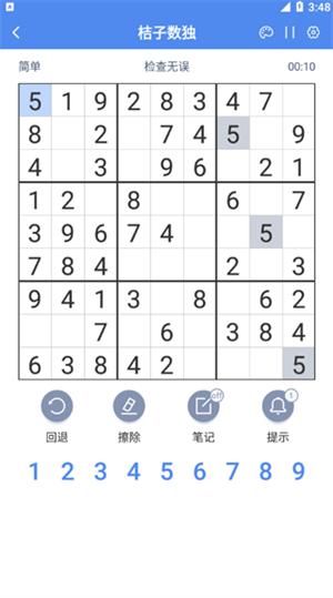 桔子数独王无广告