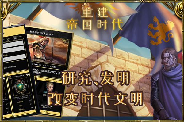重建帝国时代游戏截图1