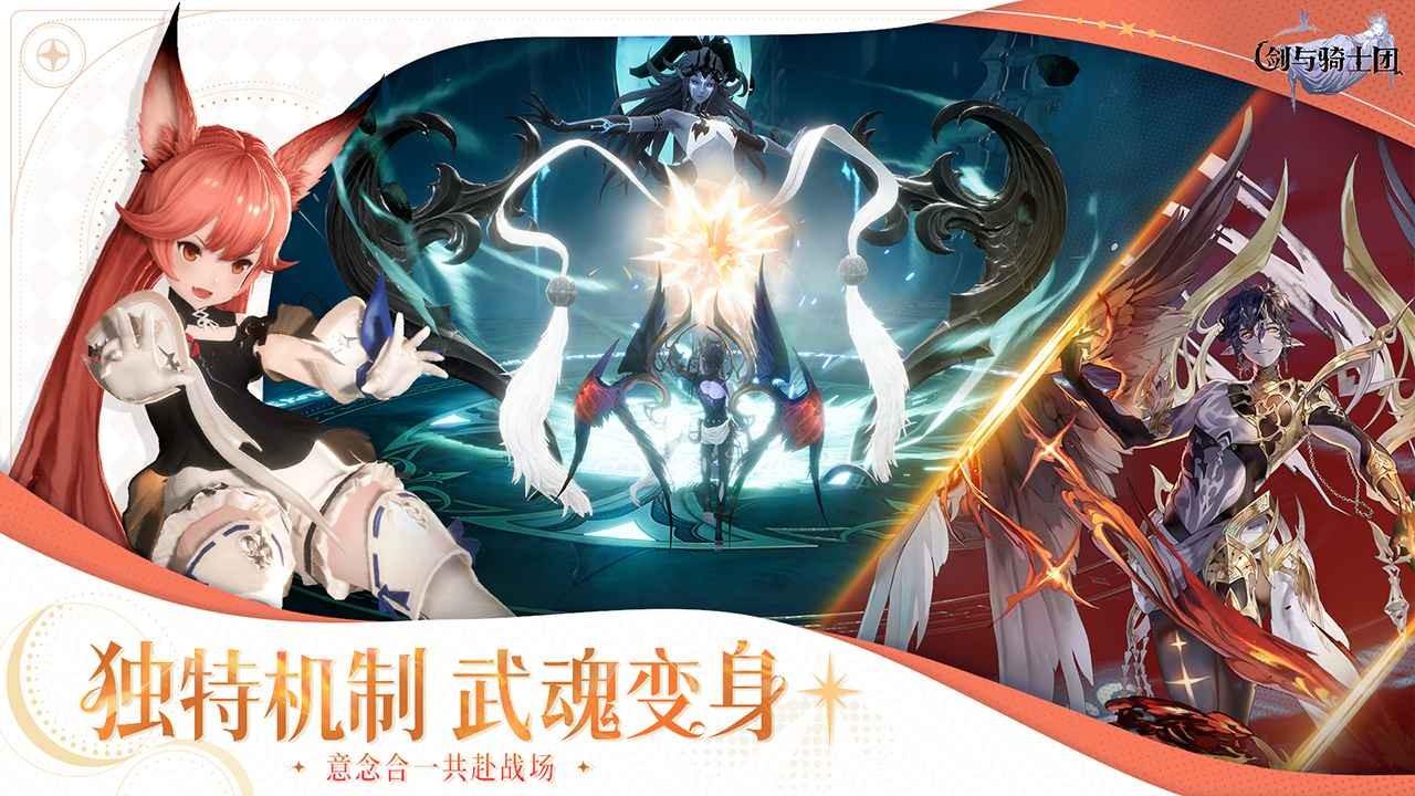 剑与骑士团截图0