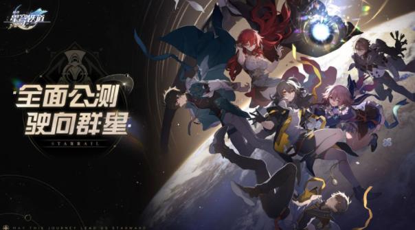 崩坏星穹铁道云游戏