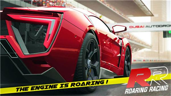 咆哮赛车游戏下载(Roaring Racing)截图0
