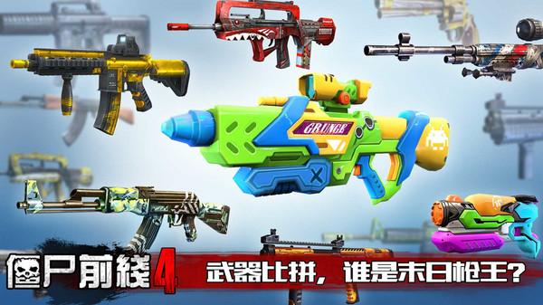 僵尸前线4下载最新版本截图3
