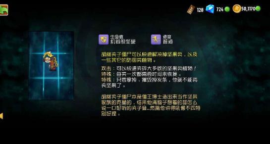 pvz2shuttle截图1