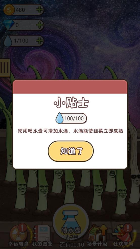 韭菜先生大作战游戏截图0