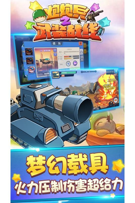 炮炮兵之武装战线截图1