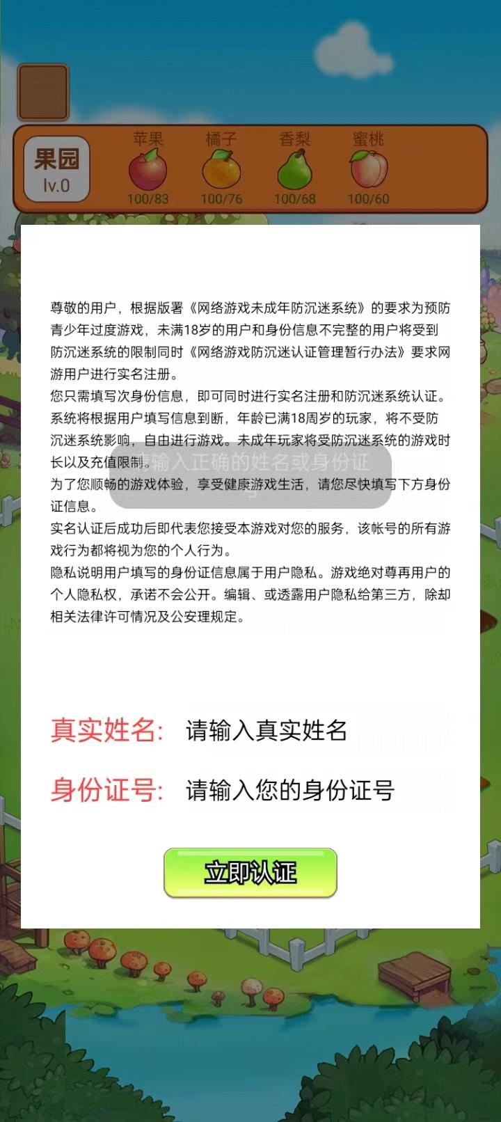 梦幻小果园截图1